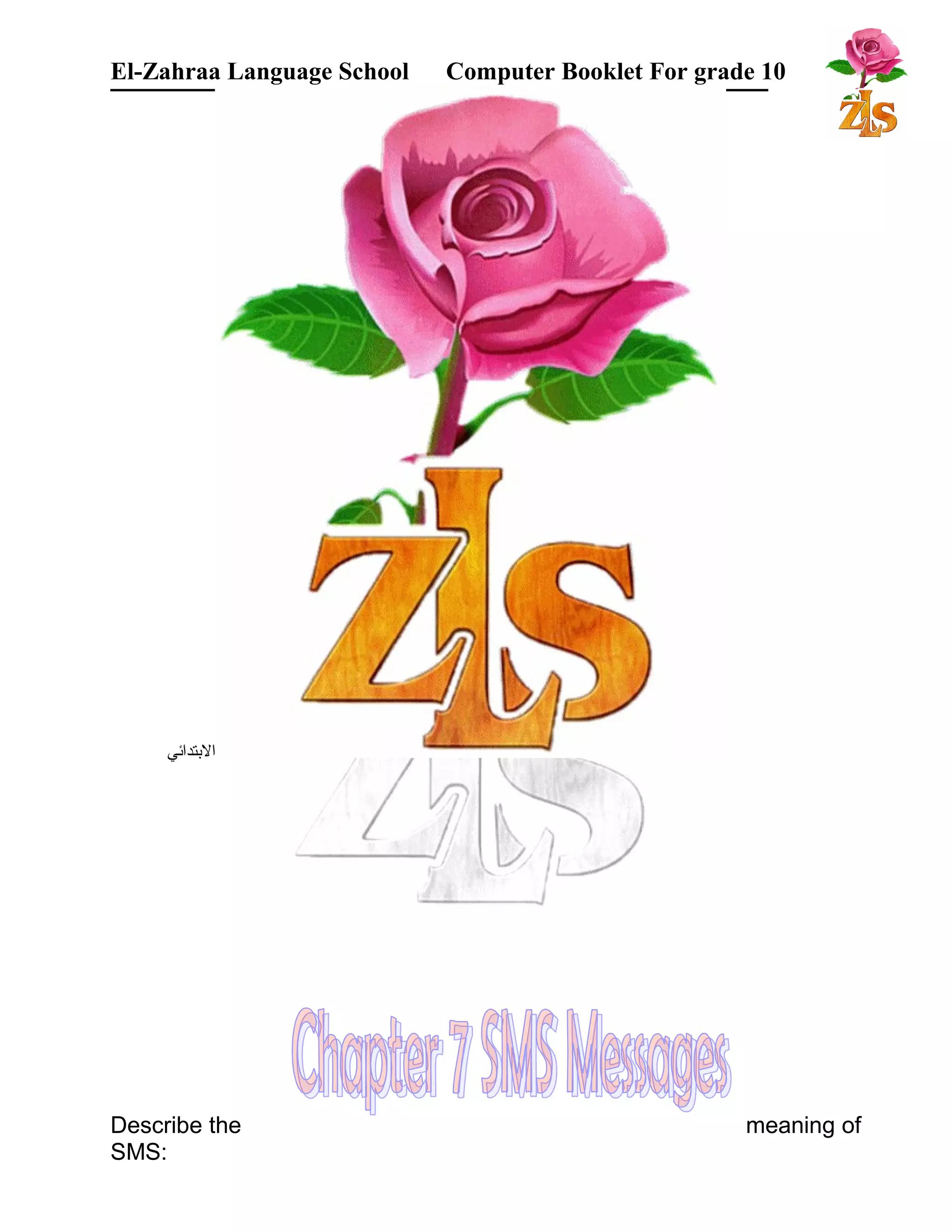 El-Zahraa Language School Computer Booklet For grade 10 
البتتدائي 
Describe the meaning of 
SMS: 
 