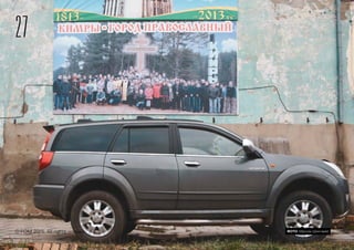 27
© FOM 2015. All rights reserved ФОТО: Максим Шингирей
 