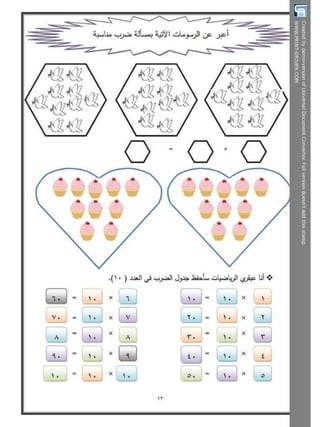  بوكلت تدريبات الحساب للصف الثالث الابتدائى - الترم الثانى أ/ مريم بنات Booklet maths g3 t2