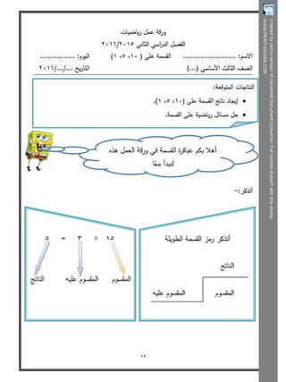  بوكلت تدريبات الحساب للصف الثالث الابتدائى - الترم الثانى أ/ مريم بنات Booklet maths g3 t2
