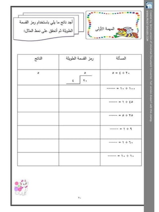  بوكلت تدريبات الحساب للصف الثالث الابتدائى - الترم الثانى أ/ مريم بنات Booklet maths g3 t2