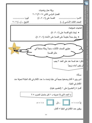  بوكلت تدريبات الحساب للصف الثالث الابتدائى - الترم الثانى أ/ مريم بنات Booklet maths g3 t2