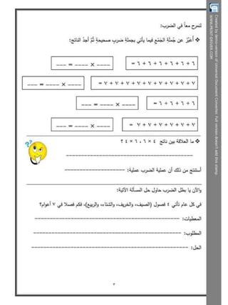  بوكلت تدريبات الحساب للصف الثالث الابتدائى - الترم الثانى أ/ مريم بنات Booklet maths g3 t2