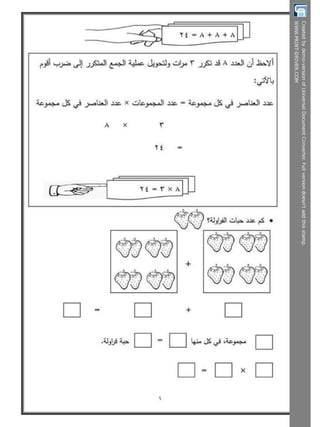  بوكلت تدريبات الحساب للصف الثالث الابتدائى - الترم الثانى أ/ مريم بنات Booklet maths g3 t2