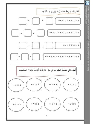  بوكلت تدريبات الحساب للصف الثالث الابتدائى - الترم الثانى أ/ مريم بنات Booklet maths g3 t2