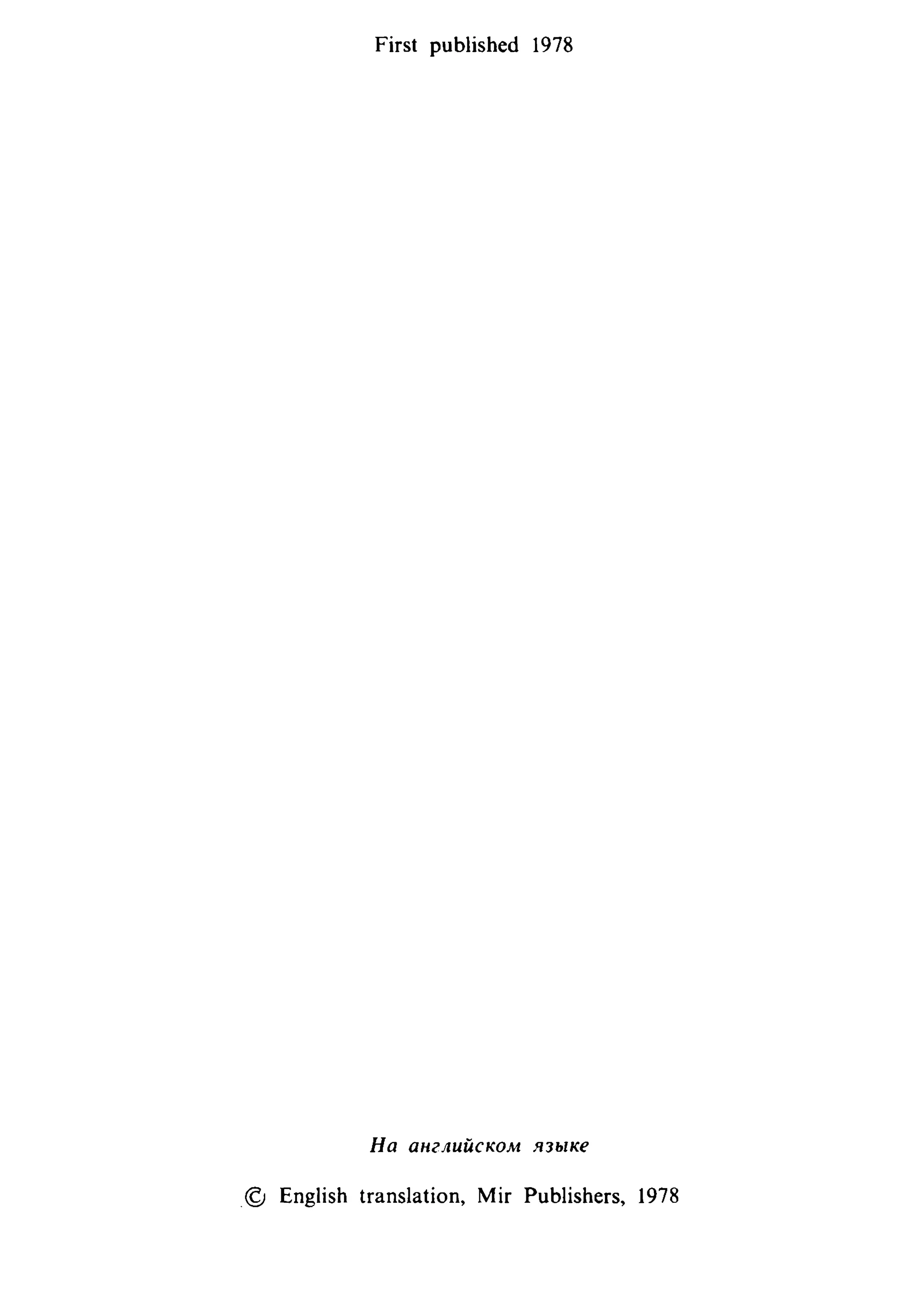 First published 1978
Ha aH2AUUCKOM flJblKe
.© English translation, Mir Publishers, 1978
 