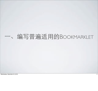 BOOKMARKLET




Wednesday, December 22, 2010                 4
 