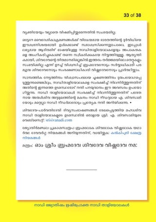 നാഡി ജ്യോതിഷം  - Kalki | ISBN: 9789355782748 | Nadi Astrology