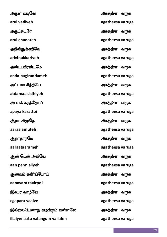 BOOK OF PRAISE TO AGATHIYAR