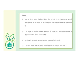 न कष
 ruko dbZ eksaVsljh Dyklsl ls dbZ Nk=ksa ds fy, thou dk fgLlk cu x;k gS vkSj ;gka rd fd muds
ekrk&firk mlh uko ij ukSdk;u dj jgs gSaA ;g fdrkc muls muls jkgr ikus esa ,d rkfdZd ç;kl
gSA
 bl ih<+h ds dbZ ekrk firk vius cPpksa ds LdksjcksMZ vkSj jSadksa ds ckjs esa fpafrr gSa vkSj ;g iqLrd mU
gsa ,d vyx ifjçs{; ds lkFk mtkxj djrh gS
 bl fdrkc us Li"V :i ls ;g crk;k fd ijh{kk,a R;ksgkj eukbZ tkus okyh gSa
 ;g iqLrd g¡lh dh 'kfä vkSj ijh{kkvksa ds fy, rS;kj yksxksa ij ldkjkRed çHkko crkrh gSA
 