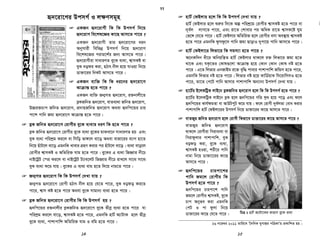 †÷w›Us ev wis wPwKrmv wK ?
†÷w›Us ev wis jvMv‡bv wPwKrmv n‡jv nv‡U©i i³bvjxi eøK ev stenosis
wPwKrmvi GKwU AvaywbK c×wZ| G wPwKrmvq nv‡U©i i³bvjxi eøK †ejyb
w`‡q dzwj‡q Zvi Dci GKwU wis ev †÷›U ewm‡q †`qv nq | d‡j
i³bvjxi cybivq eøK nIqvi SuzwK A‡bKvs‡k K‡g hvq|
 