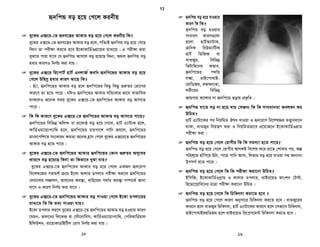 wis KZ cÖKvi ?
wis mvavibZ: `yB cÖKvi BMS Ges DES. BMS nj Bare Metal Stent
Ges DES nj Drug Eluting Stent. BMS wewfbœ cÖKv‡ii Metal Gi
Alloy Øviv ˆZwi Ges G¸‡jvi `vg DES Gi †P‡q Kg, cÖvq A‡a©K ev
wZbfv‡Mi GK fvM| DES wewfbœ cÖKvi Drug Øviv Coated.
 