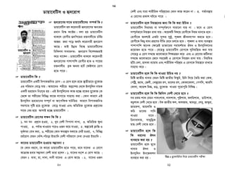 BMS Gi myweav I Amyweav n‡jv wK wK ?
BMS n‡jv Kg `vgx, jvMv‡bvi ci `xN© mgq Anti platelet Jla bv
n‡jI P‡j, d‡j Acute or sub-acute stent thrombosis Gi Szu&wK Kg|
wKš‘ Restenosis A_v©r cybivq eøK nIqvi m¤¢vebv †ekx|
 