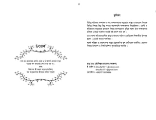 evev †gvt Av‡bvqvi †nv‡mb †gvjøv I gv wg‡mm †iv‡Kqv LvZzb
hv‡`i FY KL‡bvB †kva Kiv hvq bv|
Ges
wcÖqZgv ¯¿x Zûiv LvZzb (kiwgb)
hvi Aby‡cÖiYvq Rxe‡bi KwVb c_Pjv
DrmM©
K
K
2
f‚wgKv
wewfbœ cwÎKvq m¤úv`K I mn-m¤úv`K‡`i Aby‡iv‡a ¯^v¯’¨ I ü`‡ivM welqK
wewfbœ wel‡q wfbœ wfbœ mg‡q A‡bK¸wj mvÿvZKvi w`‡qwQjvg| †ivMx I
myaxR‡bi Aby‡iv‡a ü`‡ivM wel‡q Rbm‡PZbv e„w×i j‡ÿ¨ D³ mvÿvZKvi
¸wj‡K GK‡Î msKjb K‡iB eB cÖKvk Kiv nj|
G‡Z Avkv Kwi ü`‡ivMxiv QvovI Ab¨vb¨ cvVK I †gwW‡Kj wkÿv_©xiv DcK…Z
n‡eb| G‡ZB Avgvi ¯^v_©KZv|
h‡_ó cwikªg I †Lqvj Kiv m‡Ë¡I g~`ªYRwbZ fzj-ÎæwU¸‡jv gvR©bxq| †h‡Kvb
wel‡q Dc‡`k I w`Kwb‡`©kbv K…ZÁwP‡Ë ¯§ibxq|
Wvt †gvt †ZŠwdKzi ingvb (dviæK)
B ‡gBj t drtoufiq19711@yahoo.com
drtoufiq1971@gmail.com
†gvevBj t +8801715024994
 