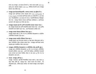 wis ev †÷›U Gi ci †ivMx my¯’ n‡Z KZ mgq jv‡M ?
wis ev †÷›U Gi ci mvavibZ: 2/3 w`‡bi g‡a¨ †ivMx c~b© my¯’ n‡q
evox †h‡Z cv‡i I 1 mßv‡ni g‡a¨ ¯^vfvweK Rxeb hvcb Ki‡Z cv‡i|
 