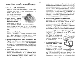 CABG bv K‡i Stenting Kiv hvq wK bv ?
n¨vu, CABG bv K‡i Stenting Kiv nq hw` Stenosis ¸‡jv Stenting Gi
Rb¨ Suitable nq A_ev †ivMxi eyK †K‡U Acv‡ikb Ki‡Z ivRx bv _v‡K
ZLb †Kvb †Kvb †¶‡Î AvswkK Revascularization Kiv ‡h‡Z cv‡i|
4
K
K
5
mvÿvrKviwU ÔAvb›` Av‡jvÕ 16 gvP© 2011 msL¨v ÔI Wv³viÕ cvZvq 39 c„ôvq cÖKvwkZ nq
wPÎ t †ejybmn †÷›U ev wis
 