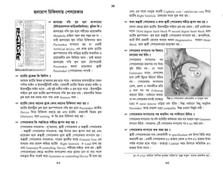 ‡m‡¶‡Î Avgiv wKfv‡e K‡ivbvix AvU©vix‡Z eøK Av‡Q Zv Abygvb Ki‡Z cvwi ?
hw` BwmwR ¯^vfvweK nq, wKš‘ †ivMxi eqm 40 eQ‡ii †ekx nq, ey‡K
e¨_v nq A_ev †ivMx aygcvqx nq A_ev †ivMxi Wvqv‡ewUm _v‡K ev †ivMxi
D”P i³Pvc ev i‡³i †Kv‡jóij Gi gvÎv †ekx _v‡K Z‡e Aek¨B
†ivMx‡K mwVK g~j¨vq‡bi (Proper evaluaion) Gi Rb¨ ETT ( Exercise
Tolerance Test) Kiv DwPZ| Zvn‡j nv‡U©i i³bvjx‡Z hw` 70% Gi
†ekx eøK (Stenosis) _v‡K Zv aiv covi m¤¢vebv †ekx|
 