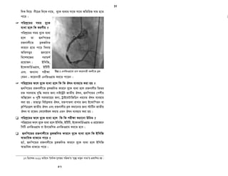 GKRb †ivMxi eyKe¨_v _vK‡j I ECG ¯^vfvweK n‡j wK Kiv DwPZ ?
GKRb †ivMxi ey‡K e¨_v n‡j I ECG ¯^vfvweK n‡j †mme †¶‡Î ey‡K e¨_vi
KviY wbb©‡qi Rb¨ Echocardiography (B‡KvKvwW©IMÖvwd), ETT (BwUwU),
USG of Upper abdomen(‡c‡Ui AvjUªvm‡bvMÖvg), CXR P/A View(ey‡Ki
G·‡i) Ges cÖ‡qvR‡b Angiogram(GbwRIMÖvg) Kiv DwPZ|
5
 