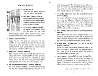 BwmwR ¯^vfvweK _vK‡jI ey‡K e¨_v n‡j wK †Kvb †ivMxi K‡ivbvix
GbwRIMÖvg (Coronary angiogram) Kiv jvM‡Z cv‡i ?
ey‡K e¨_v n‡j I BwmwR ¯^vfvweK _vK‡j, hw` †ivMxi eqm 40 Gi †ekx nq
ev Wvqv‡ewUm ev D”Pi³Pvc _v‡K ev aygcvqx nq ev BwUwU cwRwUf nq ev
BwUwU †Kvb Kvi‡b Kiv bv hvq Z‡e K‡ivbvix GbwRIMÖvg (Coronary
angiogram) mivmwi Kiv ‡h‡Z cv‡i ‡h, i³bvjx‡Z †Kvb eøK (Stenosis)
Av‡Q wKbv Zv †`Lvi Rb¨| BwmwR ¯^vfvweK _vK‡jI †Kvb †ivMxi i³bvjx‡Z
GK ev GKvwaK Zvrch©c~b© ev AZvrch©c~b© eøK (Stenosis) _vK‡Z cv‡i|
 