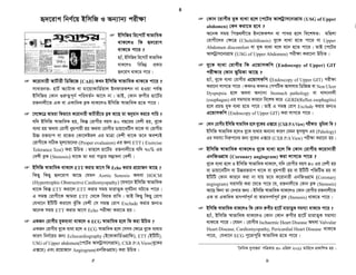 B›Uvi†fbkbvj KvwW©IjwR÷‡`i
wPwKrmv weÁv‡b fywgKv wK wK ?
wKQy RwUj ü`‡ivM wPwKrmv ‡hgb : Mitral
Stenosis, Aortic Stenosis, Aortic Regurgitation, Pulmonary Stenosis,
nv‡U©i i³bvjx‡Z eø‡KR, ü`h‡š¿i kø_MwZ A_ev Malignant
arrhythmia, nv‡U©i wQ`ª wPwKrmvq, GgbwK nvU© †dBji wPwKrmvq
B›Uvi‡fbkbvj KvwW©IjwRó‡`i fywgKv Acwimxg|
 