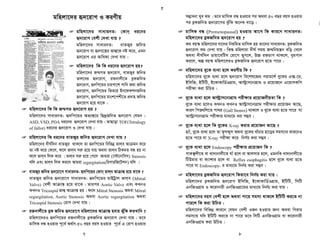 nv‡U©i i³bvjx‡Z eø‡KR wK ?
nv‡U©i i³bvjx‡Z A‡bK mgq Pwe©i Av¯—i c‡o i³bvjxi Diameter
K‡g †h‡Z cv‡i Ges i³bvjx mi“ n‡j i³ PjvP‡j euvav n‡Z cv‡i,
Zv‡K nv‡U©i i³bvjxi eø‡KR ev Coronary artery stenosis e‡j|
 