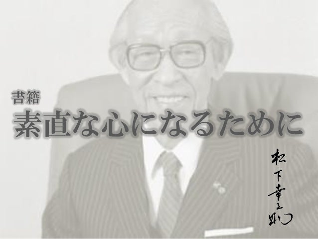 Books 素直な心になるために 松下幸之助 Books 素直な心になるために 松下幸之助