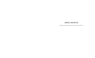 [Book sample] The Chinese As Seen By the Western Illustrators in the ...