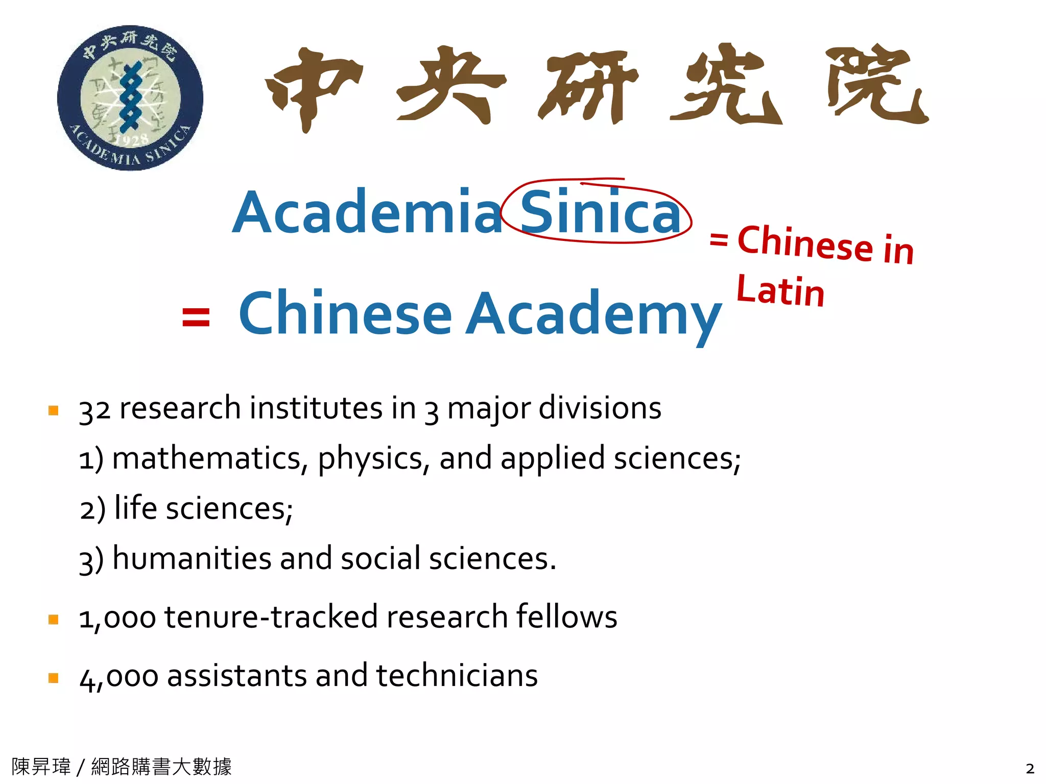 網路購書大數據– 給出版者的洞察分析| PDF