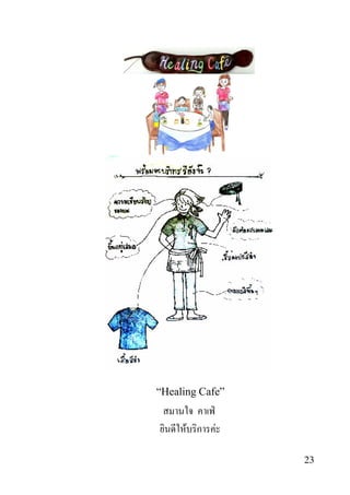 Healing Cafe

     F     F

               23
 