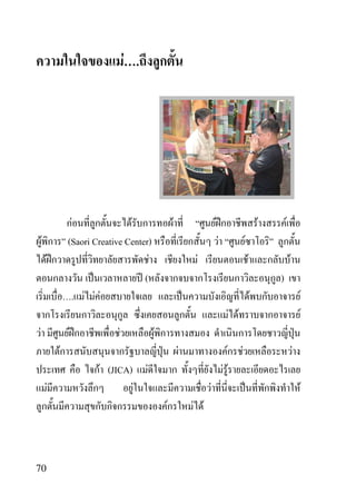 F .




                     F               F                  F                 F                                  F       F
    F               (Saori Creative Center)                                   F                  F
        F                                  F                     F                                   F                   F
                                         (                                                                       )
                     . F FF                                                                              F                           F
                                                                                       F F                                       F
F                   F             F             F
                F                                           F                      F         F                               F
                             F (JICA)       F                                     FF
            F                           F                             F                                                                  F
                                                    F           F F



70
 