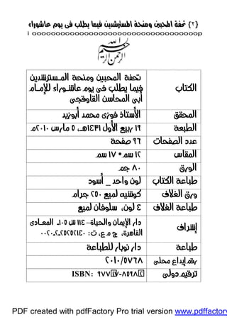 }}٢٢{{
iioooooooooooooooooooooooooooooooooooooooooooooooooooooooooooooooooooooopp
 
 


 
  
  
  
  
  
 _ 
  
  
 
–
 
  
  
 ---ISBN
PDF created with pdfFactory Pro trial version www.pdffactory
 