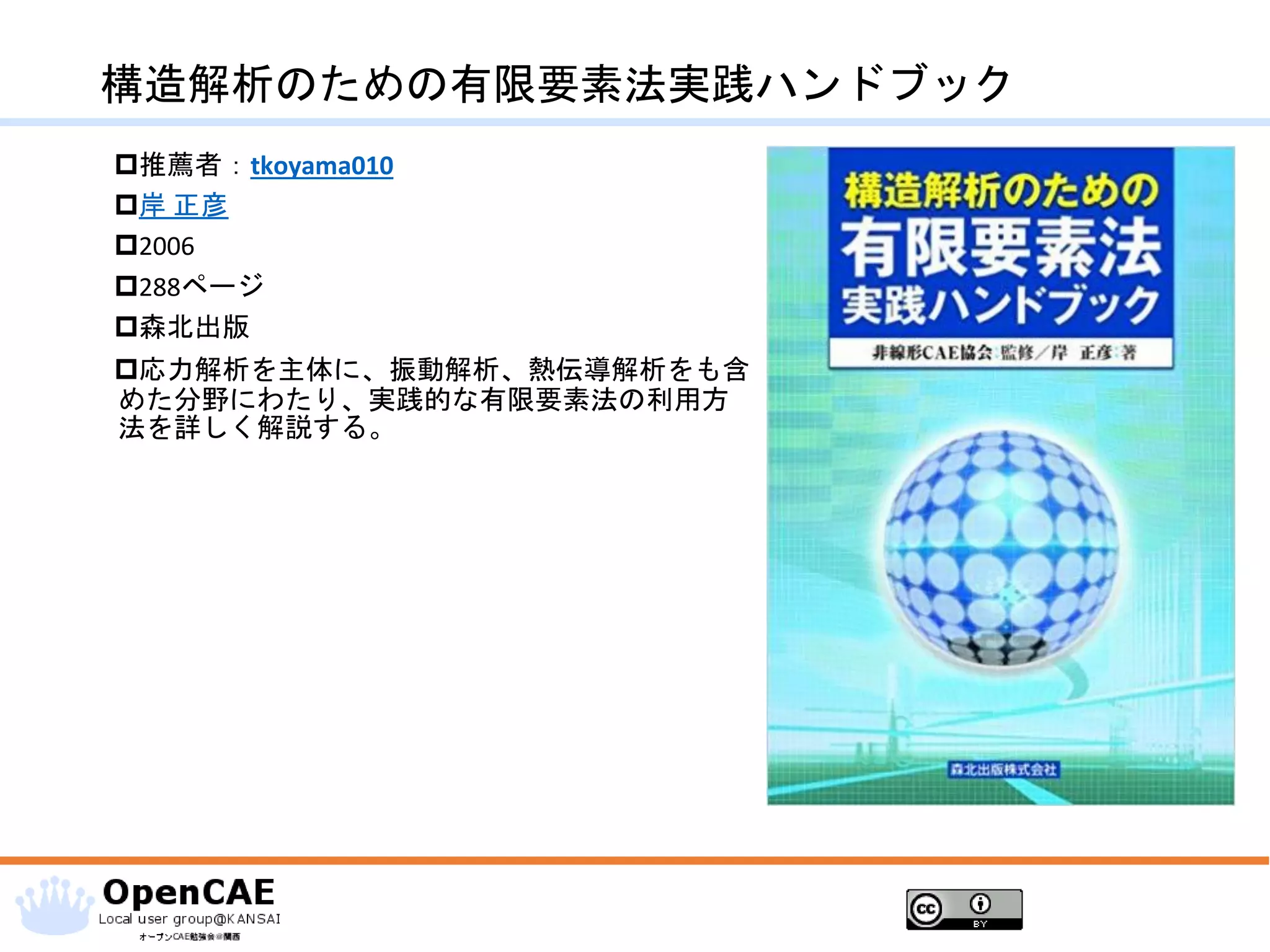 本 有限要素法 計算力学とCAEシリーズ