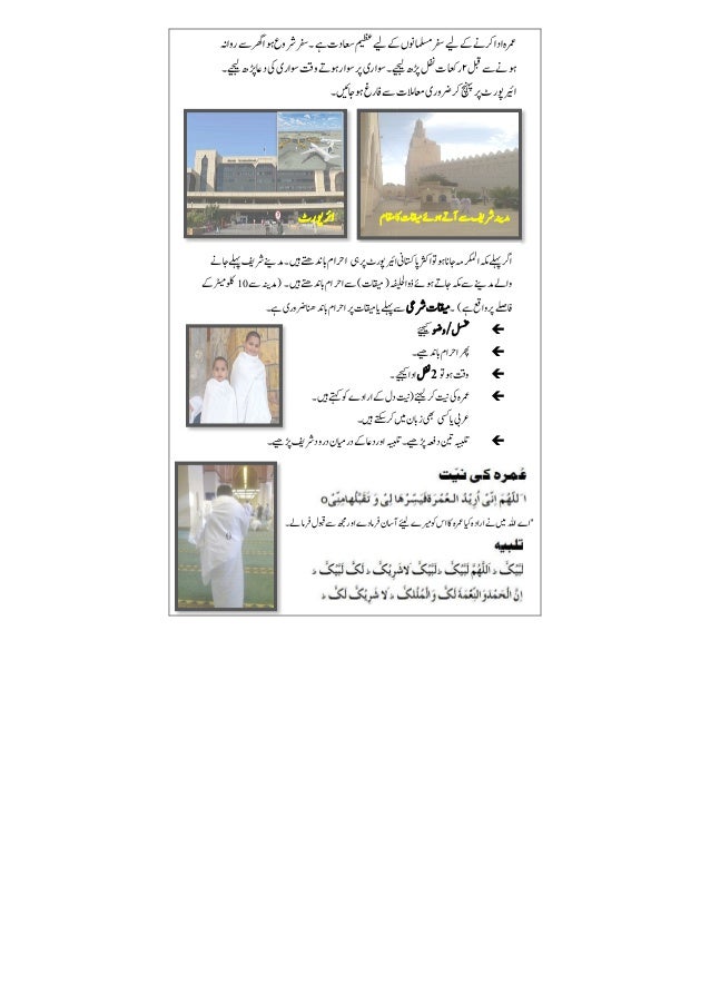 Umrah Ka Asan Tariqa Hanfi By Dr Hafiz Muhammad Naeem