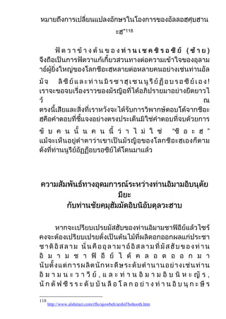 ”118




                                                                     !




                                                                 “   ”




118
      http://www.alshirazi.com/rflo/ajowbeh/arshif/bohooth.htm
 