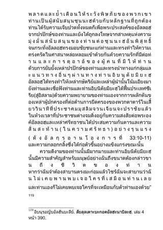 33:10-11)




              ”
119



119
 