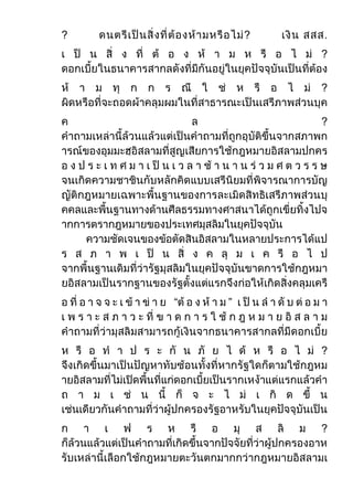 ?           ?
                ?


                ?


                ?




    “   ”



                ?




                ?
 