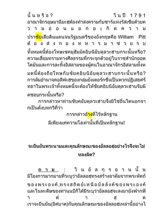 ?



                William   Pitt


                            ?



                            ?



        ?




                  !




            ?




    ,
 