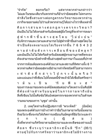 “   ”       ?




                                      ?


                        “              ”



                                      ?



                                      ?


                                      ?


                “                      ”




        “   ”
                    “       ”




                            “   ” (35:1)
 
