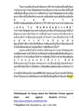 “                                       ”




                                              38




Wahhabiyyah An Essay about the Wahhabi Crimes against
Islam      and       against        Muslims        Online)   :
http://www.amislam.com/fitnah.htm
38
 