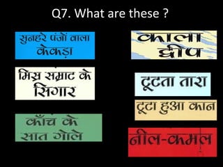 Q7. What are these ?
 