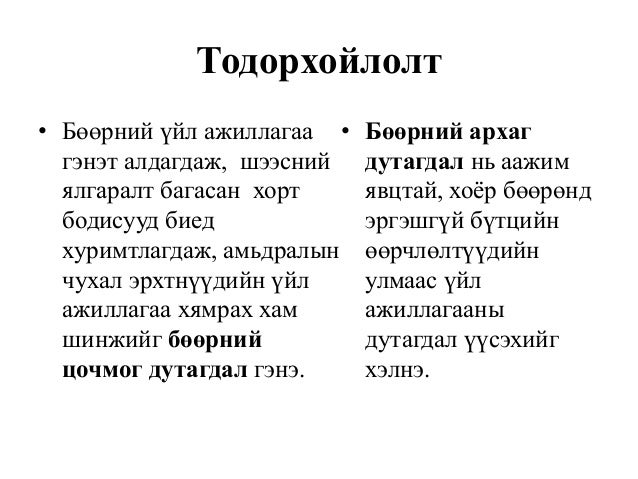 Boornii dutagdal yaraltai tuslamj
