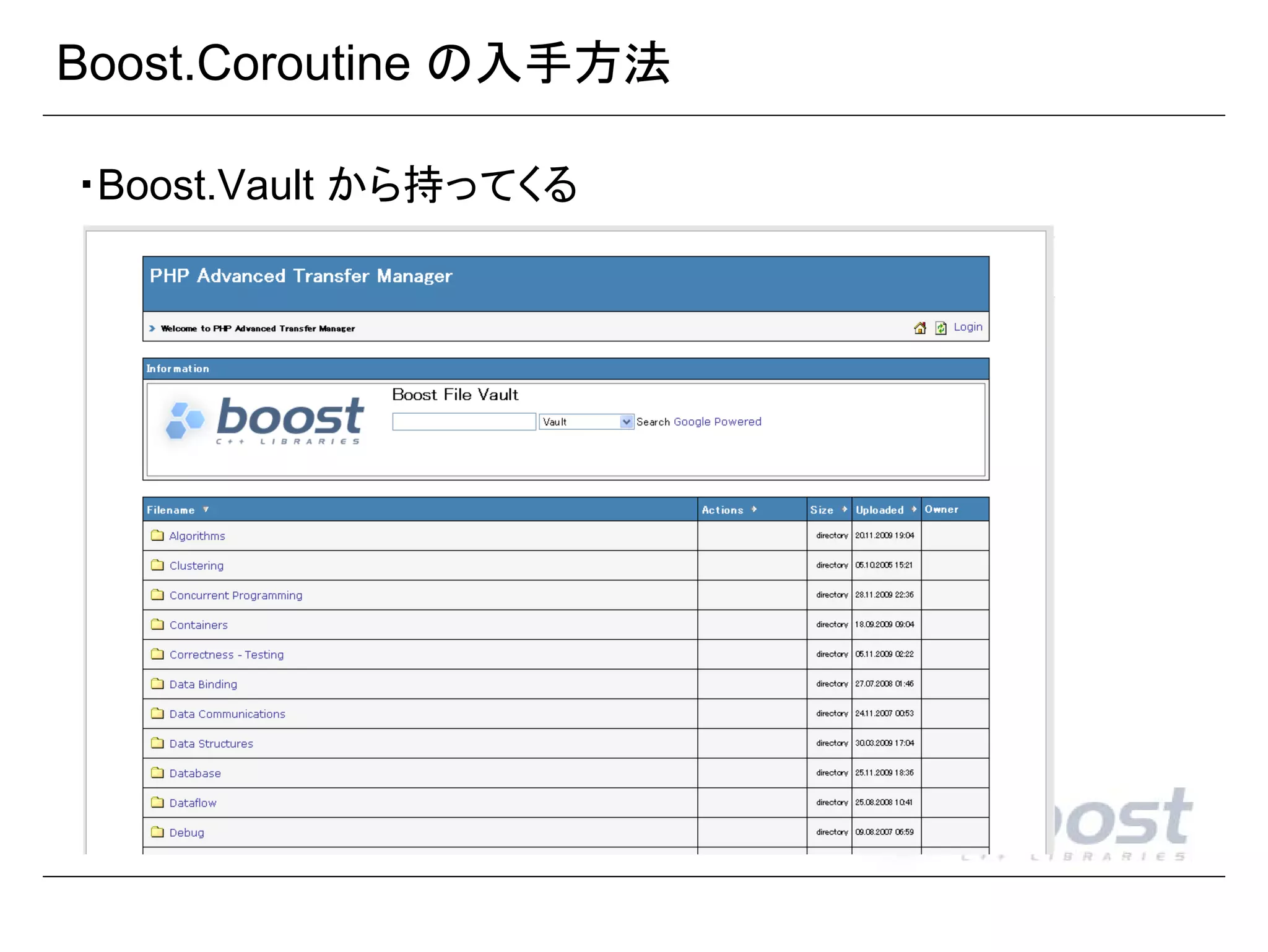 Boost.Coroutine の入手方法
・Boost.Vault から持ってくる

 