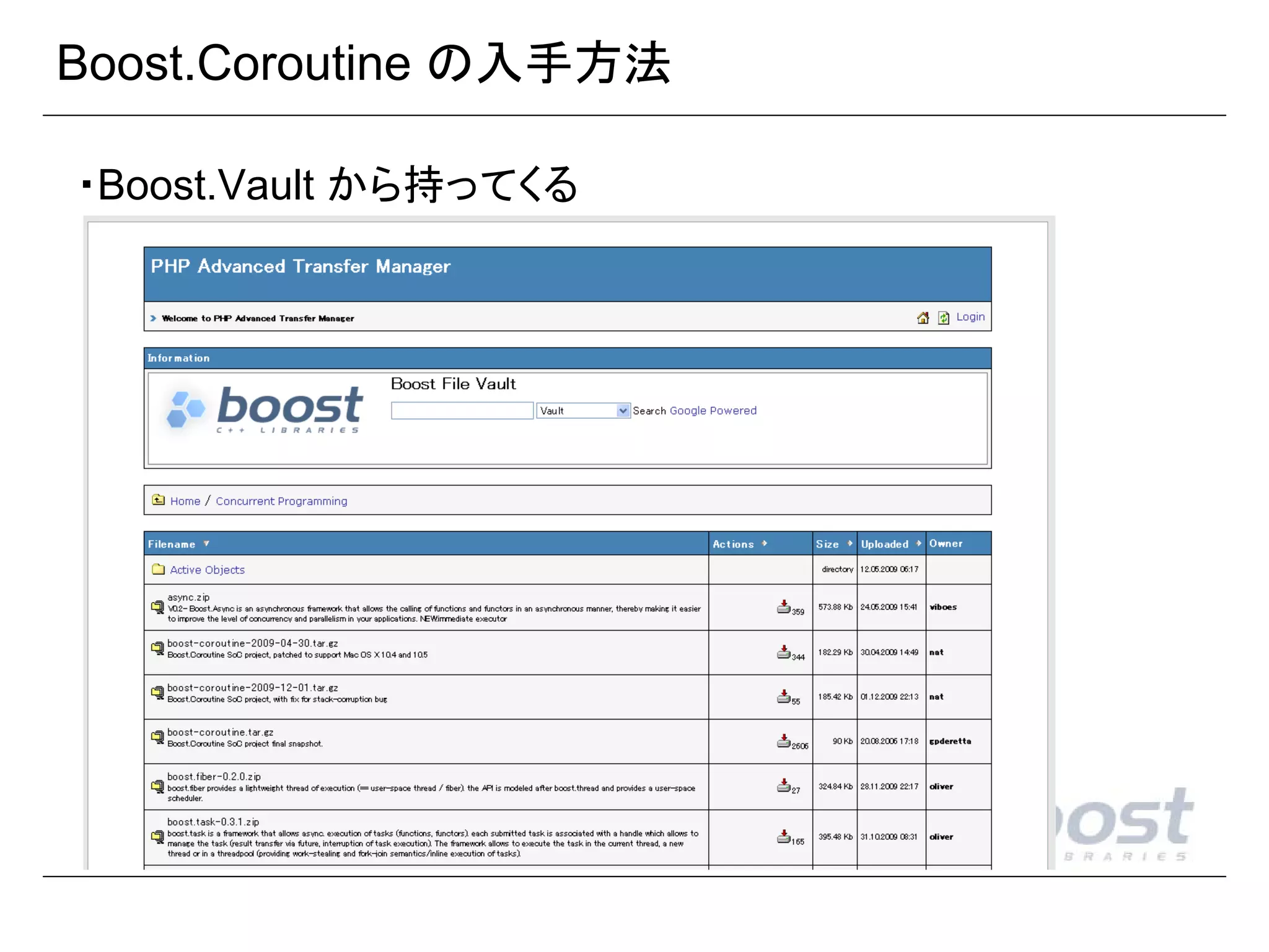 Boost.Coroutine の入手方法
・Boost.Vault から持ってくる

 