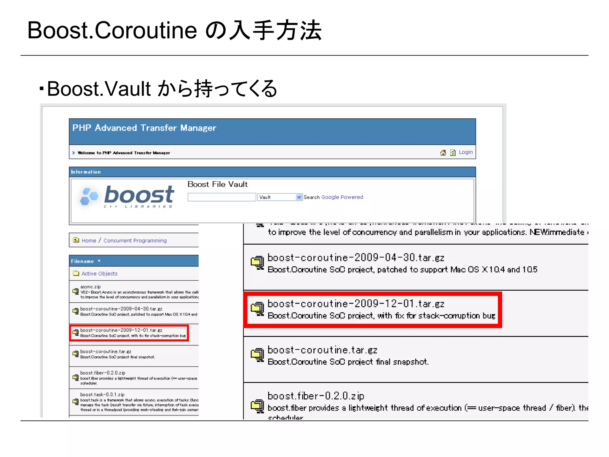 Boost.Coroutine の入手方法
・Boost.Vault から持ってくる

 
