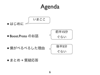 Agenda

•
                         15
• Boost.Proto
                         5
•

•        +


                  6
 
