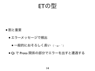 ET



•
    •
        •                     ´   ω


    • Qi    Proto



                         14
 