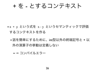 +    -


•x + y        x-y



 •                       int   +



     •→

                    26
 