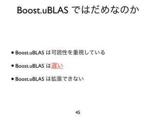 Boost.uBLAS



• Boost.uBLAS
• Boost.uBLAS
• Boost.uBLAS


                45
 