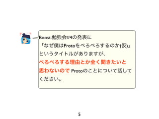 Boost.    #4
         Proto       (   )




            Proto




                 5
 