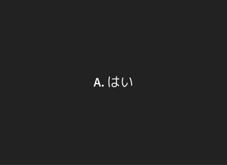 A. はい
 